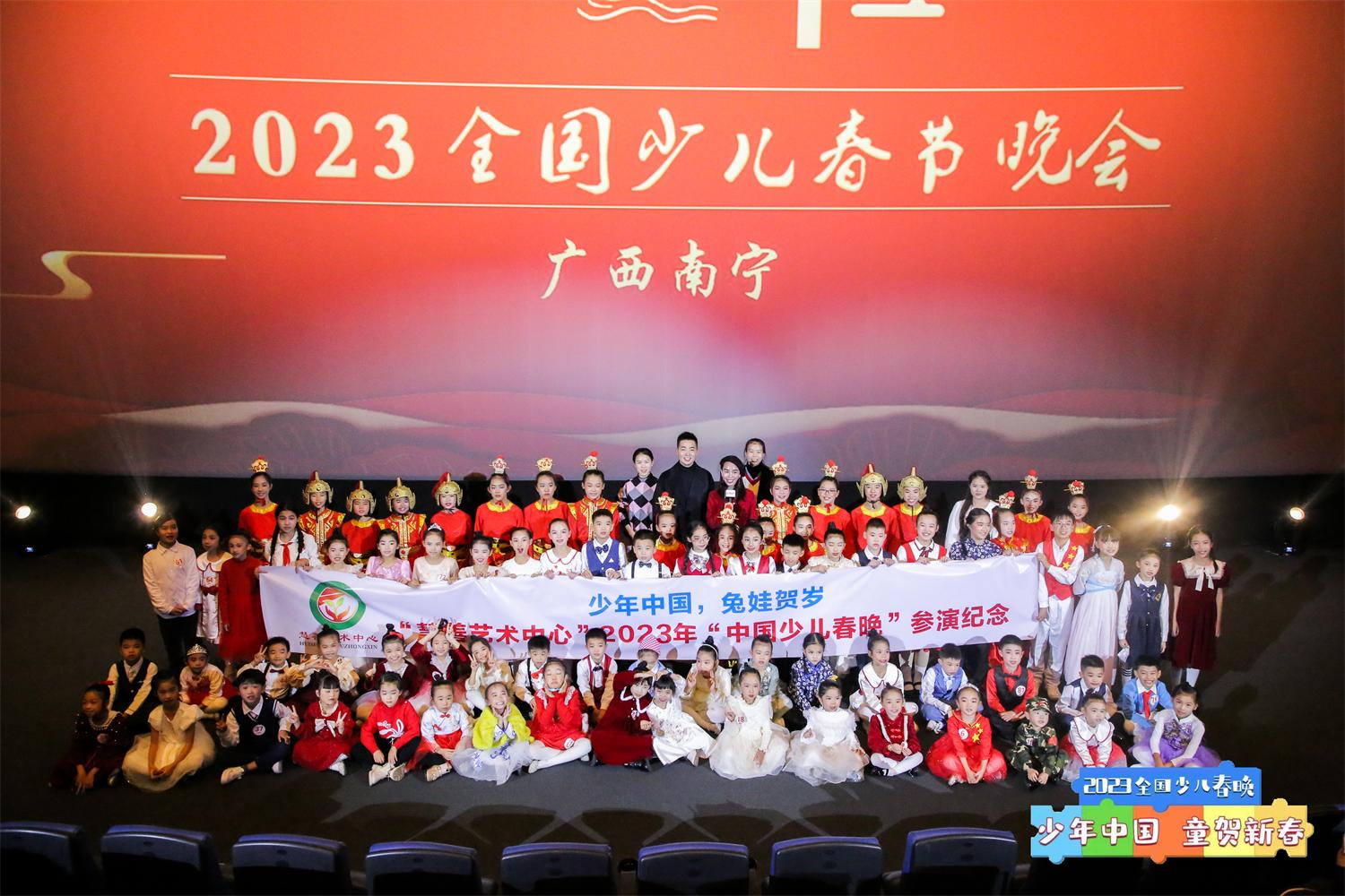 少年中国·2023全国少儿春晚广西赛区成功举办